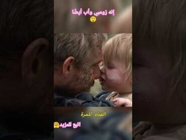 إنه زومبي وأب أيضًاافلام shorts