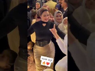 عاجبني 👍 اجملاغاني افراحنا اغاني افراح عريس عروسه فرح رقص شرقی رقص افراح مصرية الجنتيلي
