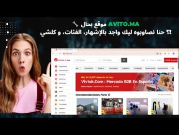 🔥 كيفاش تدير موقع بحال AVITO وتبدا تربح منو شهر الأول! avito avito maroc marketingdigital