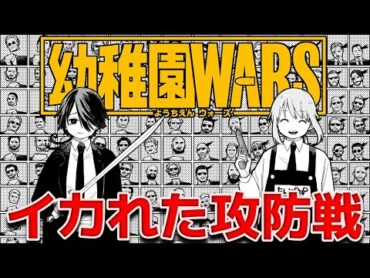 【幼稚園WARS】幼稚園の先生がヒットマンと戦う漫画【漫画紹介】