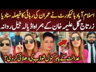 اسلام آباد ہائیکورٹ سے عمران خان کی رہائی کا بڑا فیصلہ آگیا علیمہ خان اور زرتاج گل اڈیالہ روانہ1m