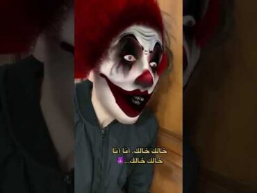 لما شخص غريب يخبط على الباب 😈