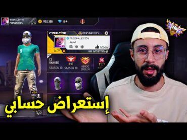 FREE FIRE 🔥 و أخيراً إستعراض الحساب