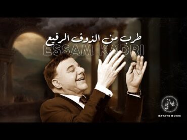 Esam Kadri  عصام قادري وصلة طرب اغاني طربية من الذوق الرفيع [2023]