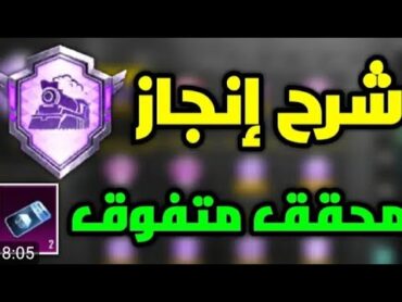 شرح انجاز المود الجديد