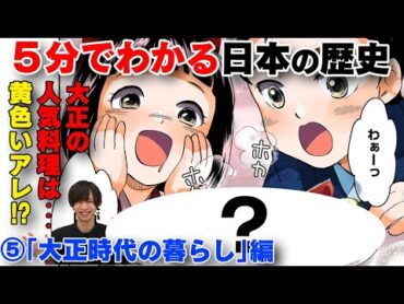 【日本の歴史漫画】大正時代にあの人気料理が登場！子供が大好きなあの料理とは...！？【マンガ動画】