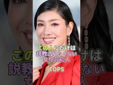 この人にだけは説教されたくない女性芸能人TOP5 アンミカ 芸能 芸能人 芸能界