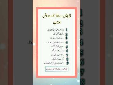 اللّٰہ ناراض ہوتا ہے shortvideo youtubeshorts quotes