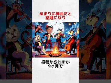 ㊗️364万再生 野獣先輩とは一体何者なのか shorts