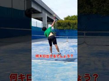 何キロ出てると思う！？shorts テニス