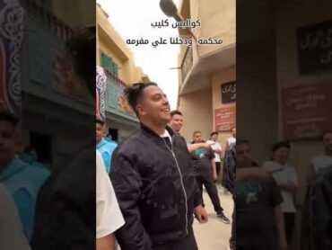 كواليس كليب محكمه ودخلنا ع المفرمه عصام  صاصا الكروانmusic ضحك song subscribe اكسبلور أهمية