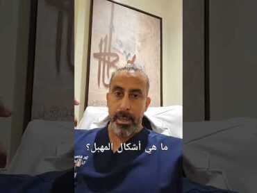 ما هي أشكال المهبل؟