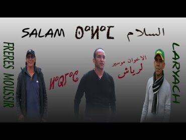 LARYACH ( frères moussir ) :  salam salam