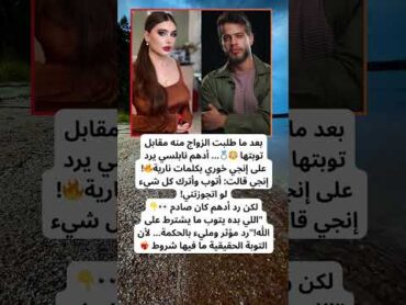 إنجي خوري تعرض الزواج على أدهم نابلسي مقابل التوبة.. وردّه صادم! 😱