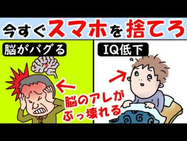 IQがどんどん下がるスマホ依存！ドーパミンで脳が壊れる！依存症を卒業して集中力を取り戻す【頭｜知能指数｜テスト】中毒
