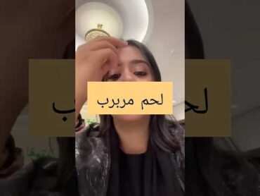 هديل مانع مربربه وتاكل كثير شاهدوا