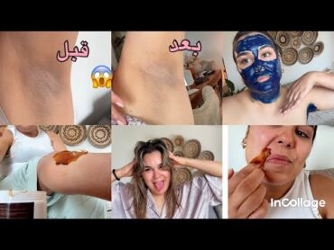 GLOW UP ROUTINE 🌟لن تحتاجي ابدا للمكياج بعدها  تفتيح في خمس دقائق حتى تحت الابطين