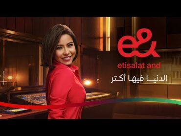 إعلان إي آند(&e)رمضان 2025  أكتر و أكتر  غناء شيرين عبد الوهاب