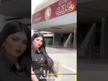 لتنسونه متابعة البرلمان العراقي يتحول الى مكان لتصوير الفاشنيستات مع الاسف
