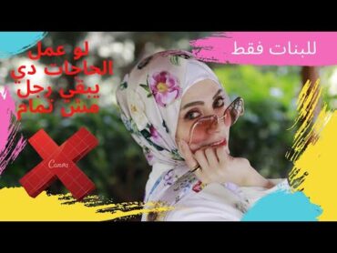 كيف تعرفي ان الراجل اللي أمامك مش تمام (نسوانجي) ❌ وتعلمي عليه 💪