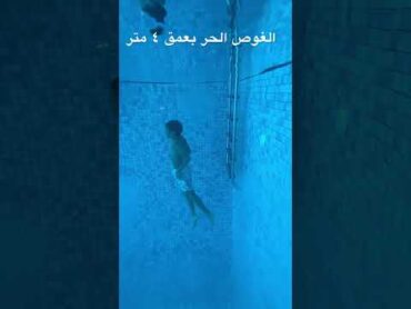 غوص ممتاز مع حمزة  Amazing diving 35M+g