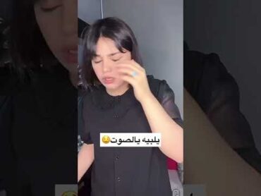 ساره مهند تتمحن 🤤🤤 ساره مهند سارة مهند shorts short shortvideo اصوات بنات