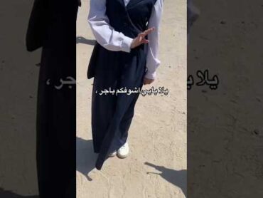 فيديو ترند طالبات نهايه السنه 🦋😇shorts ترند بنات جديد طلاب مدرسة