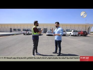 المهمة مع احمد خليل  مطار كربلاء الدولي  2025/5/30