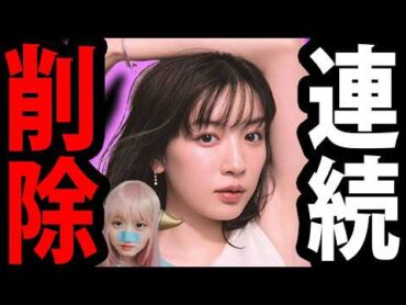 永野芽郁 更に CM削除 ！ 降板ドミノ 開始 で サントリー モスバーガー 三菱重工業 撤退 ！ 田中圭 LINE流出