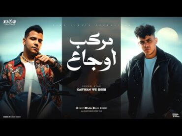 مركب اوجاع ( كنت في بالي ) عصام صاصا الكروان و كيمو الديب  توزيع كيمو الديب official Video