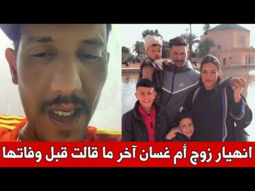 مؤثر... زوج التيكتوكر حنان أم غسان منهار بعد وفاتها أثناء ولادتها و يشارك اخر ما قالته في المصحة 😰