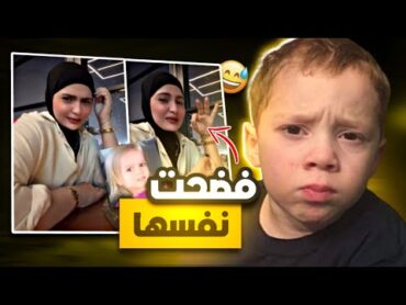 فاطمة قيدار فضحت نفسها 😐‼️