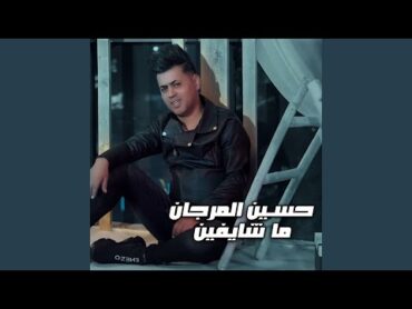 ما شایفین
