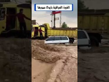 الغيرة العراقية بأروح صورها🌿🕊️🇮🇶شوف شلون انقذ البنت😍💖✨ لا تنسى الاشتراك في القناه ليصلك كل جديد 🔥✨
