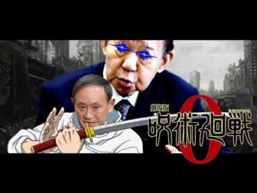 【呪術廻戦】一途/King Gnu【MAD】