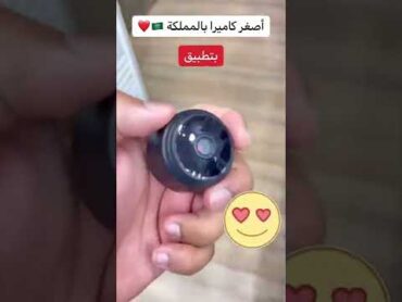 أصغر كاميرا مراقبة منزلية ذكية