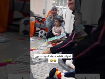 نظرات فاطمه قيدار 😂مشاهير تيك توكالشعب الصيني ماله ستورياتاكسبلورلايكمتابعه
