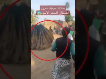 لقطات مرعبة خروج الشيطان أثناء ممارسة السحر الاسود👺😱shorts السعودية الجزائر العراق