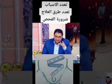 العضو المدفون وطرق علاجه د مختار مهدي استشاري جراحة الاطفال