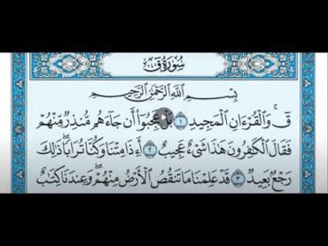 سورة ق مكتوبة / ماهر المعيقلي