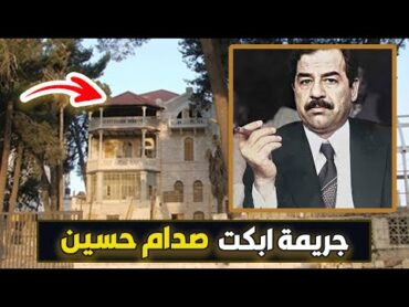 نتفلكس المساكين : جريمة ابكت صدام حسين