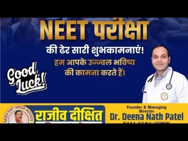 Basti: तुम्हारी मेहनत की जीत तय है,आत्मविश्वास रखो  सफलता तुम्हारे चरण चूमेगीडॉ दीनानाथ पटेल
