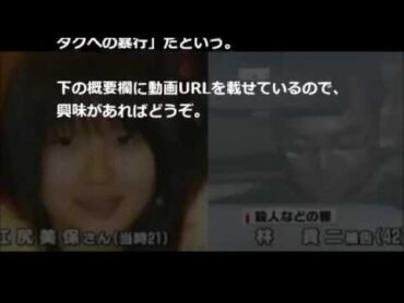 【凶悪殺人事件】常連客に殺害された秋葉原の美人耳かき嬢「新橋ストーカー殺人事件」【閲覧注意】