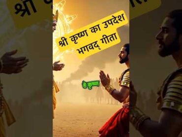 अर्जुन का मोह और श्रीकृष्ण का उपदेश  Krishna&39;s Gita Wisdom Karma Yoga & Dharma  VishnuMandirKarnal