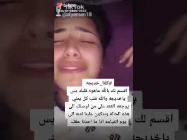 شاهدحالهخديجه انشرو هاذا المقطع