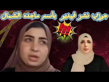 جوزي صورني فيديو زي هدير عبد الرازق ماجده سيده الشرقية