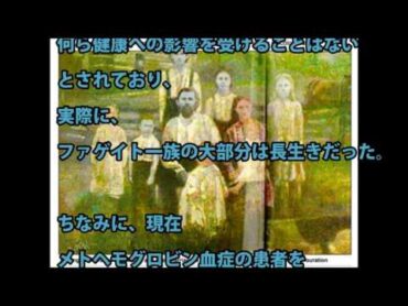【衝撃】近親婚を繰り返した結果？一家全員まっ青な肌のファゲイト一族とは？世界が震えた
