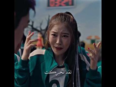 اذا تغزل بيچ اهربي ولا تكلي ليش ✋🏻.لعبه الحبار الجزء الثاني  Squid game season 2 كيدراماdrama