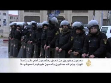 اعتصام لمعلمين فلسطينيين للمطالبة بتحسين ظروفهم المعيشية