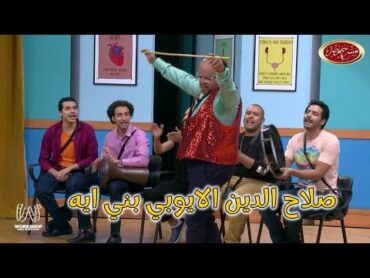 على طريقة محمد إمام فى اللعب مع العيال شوفوا توتا بيدرس لنجوم مسرح مصر ازاى !😂